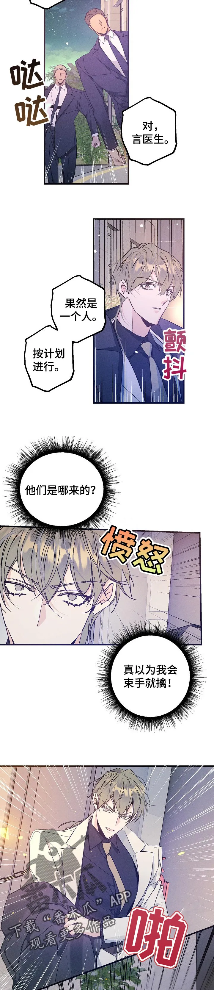 青年将官漫画漫画,第61章：质问3图