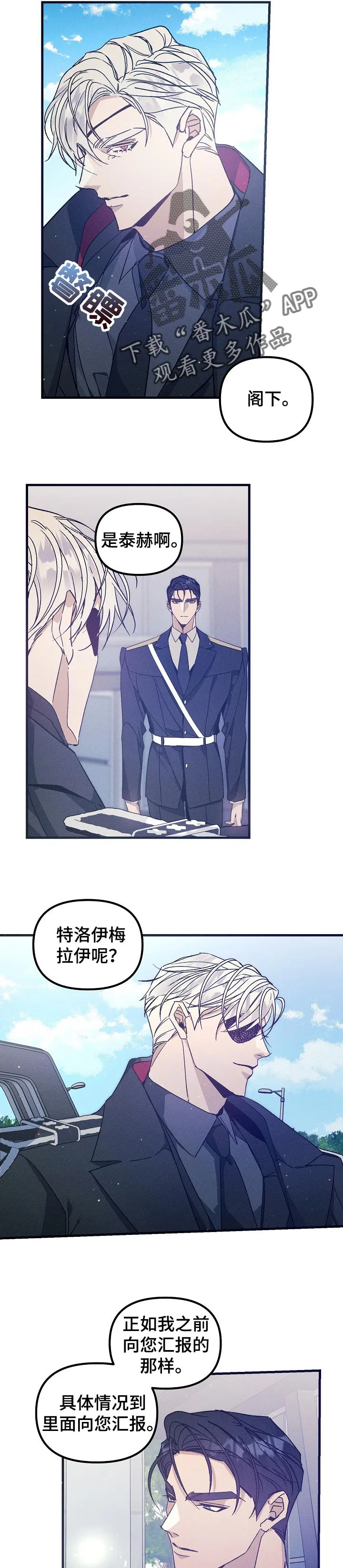 青年将宫漫画漫画,第67章：走神3图