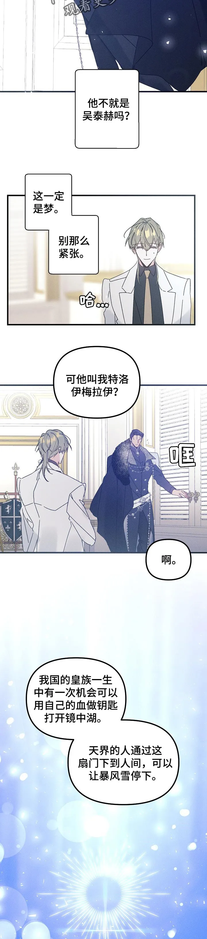青年将官漫画漫画,第51章：选择我（番外）4图