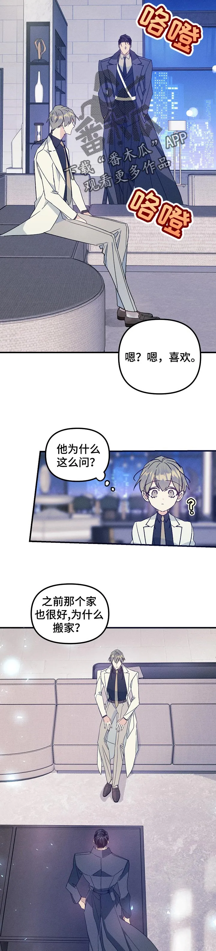 青年将官漫画漫画,第77章：和我住在一起吧6图