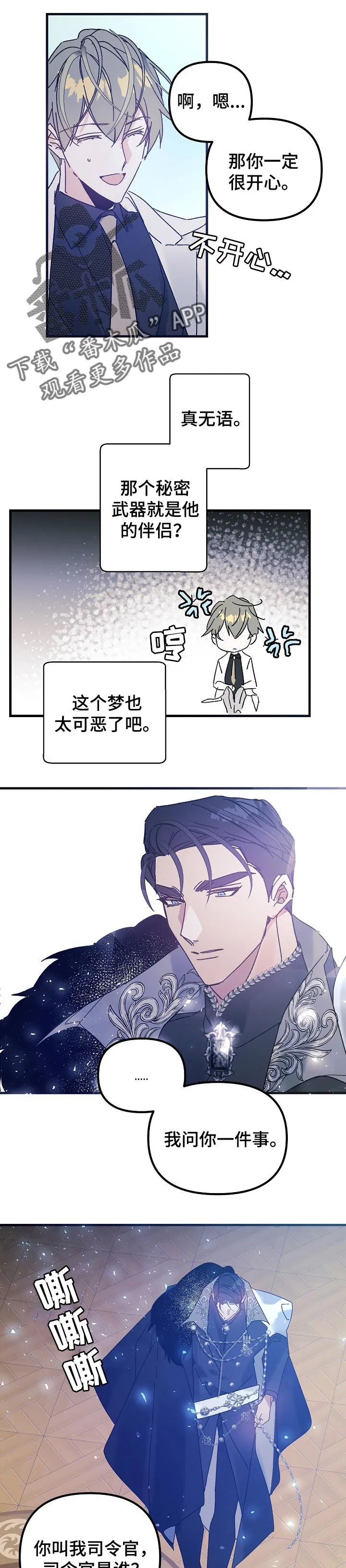 青年将官漫画漫画,第51章：选择我（番外）6图