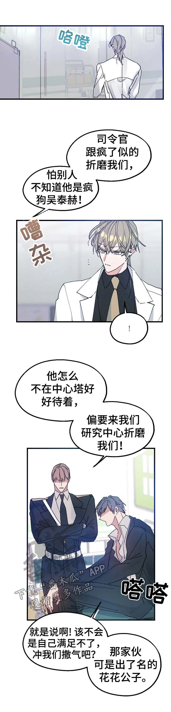 青年将官漫画漫画,第20章：毫无消息10图