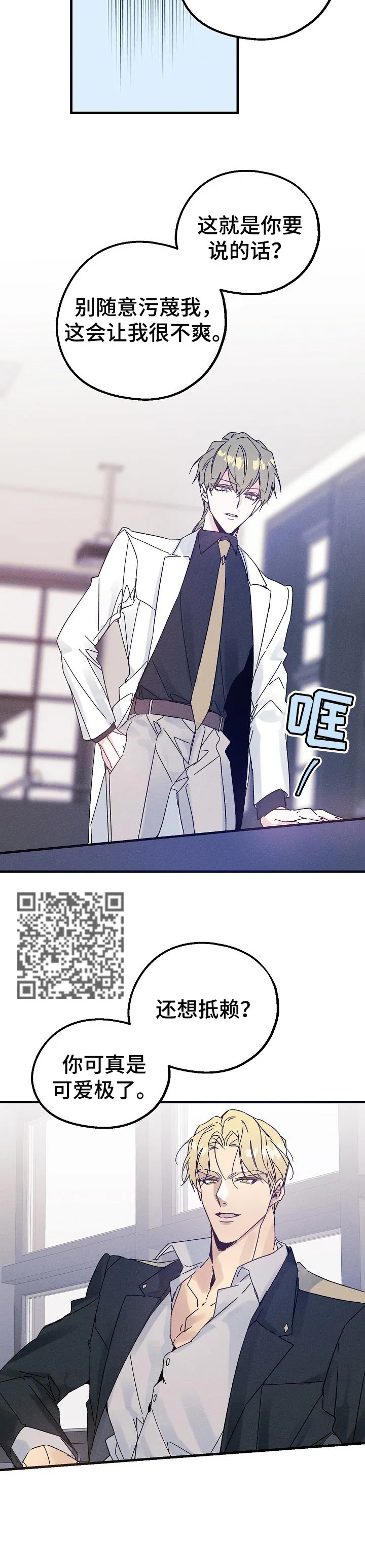 青年将官糖心漫画漫画,第45章：野猫7图