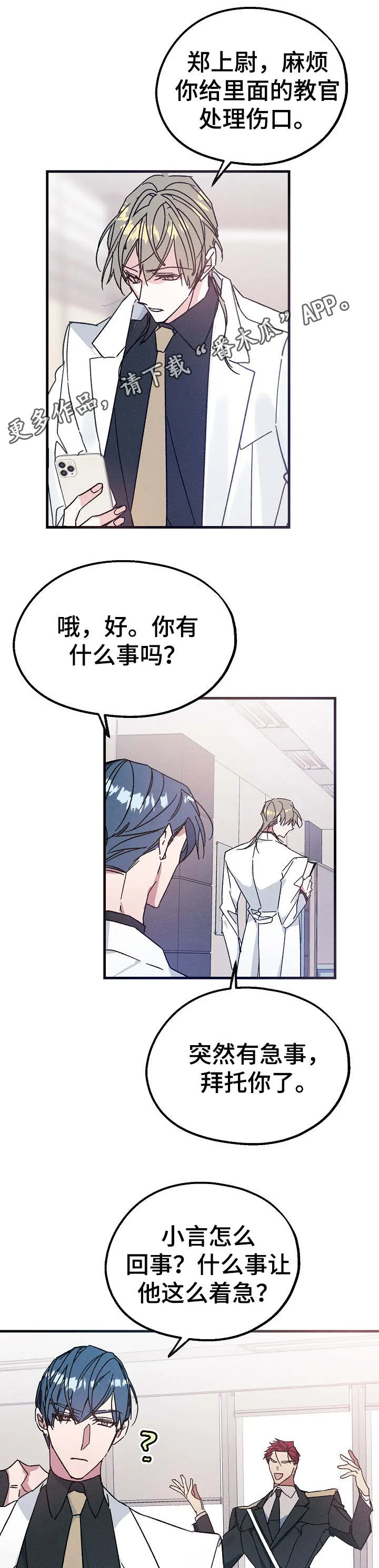 青年将官糖心漫画漫画,第21章：停电5图