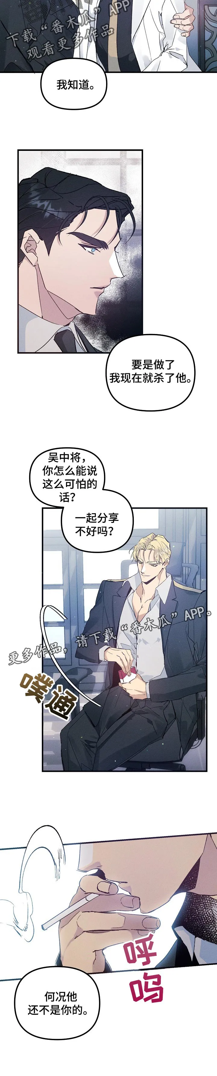 青年将官漫画漫画,第56章：间谍9图