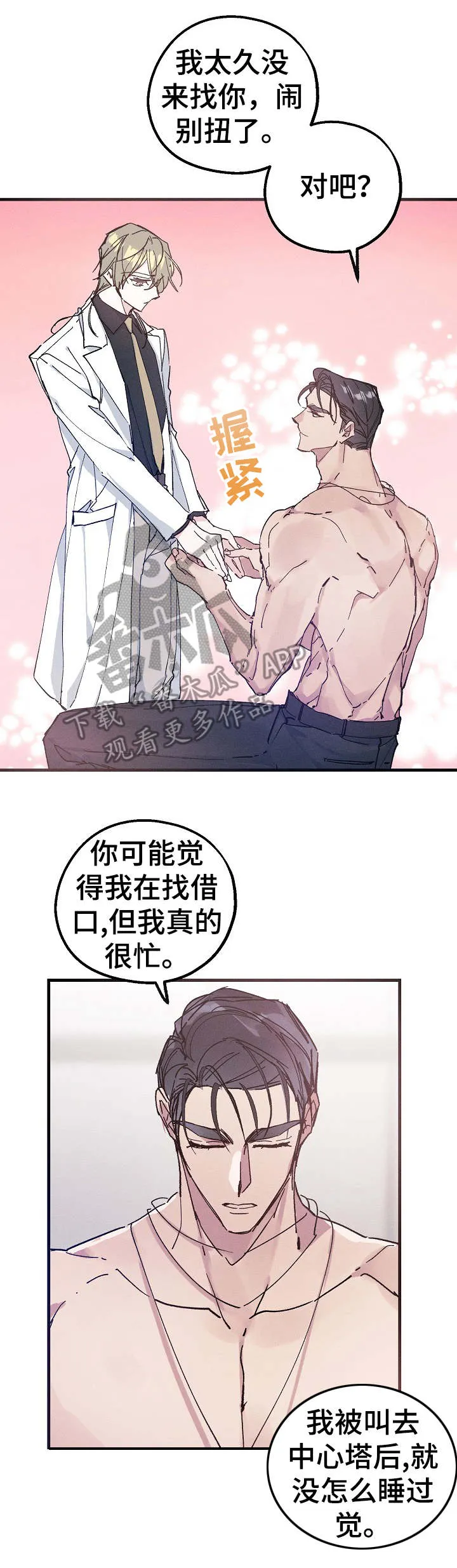 青年将官漫画漫画,第23章：借口7图