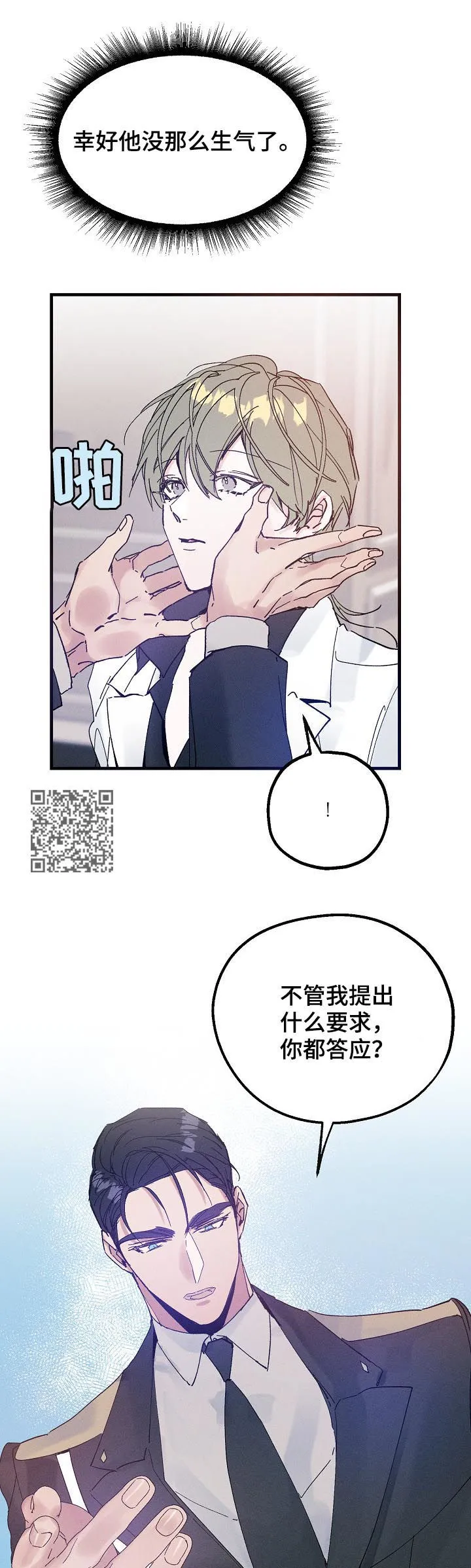 青年将官糖心漫画漫画,第40章：喜欢这种类型？6图