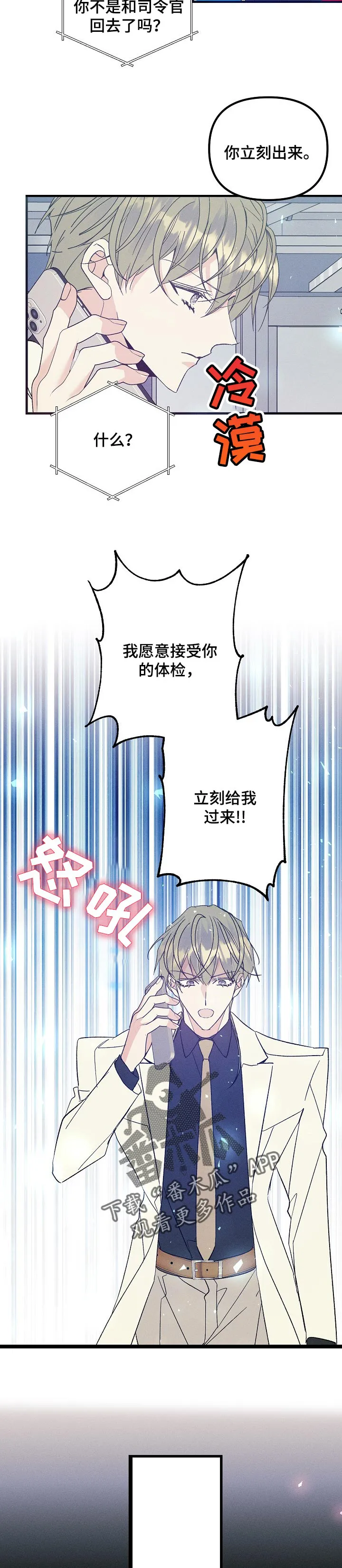 青年将官漫画漫画,第98章：实验体7图