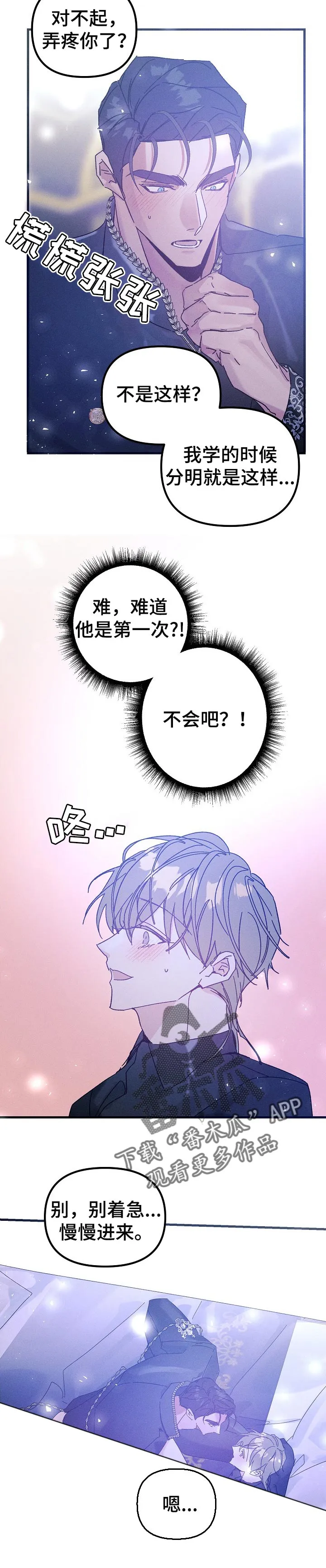 青年漫画古风漫画,第52章：一直抱着你（番外）6图
