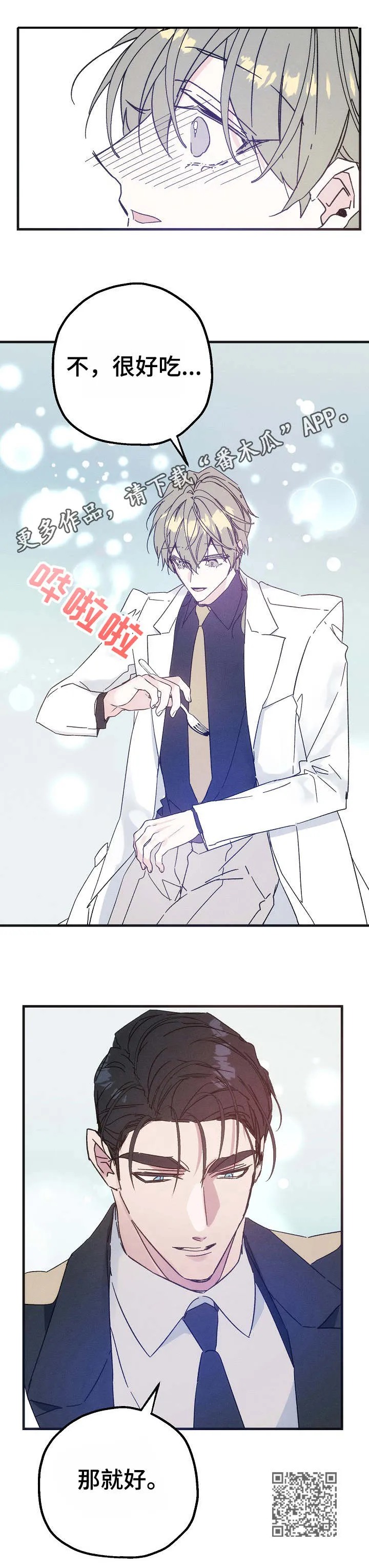 青年将军漫画在线观看漫画,第33章：议论11图