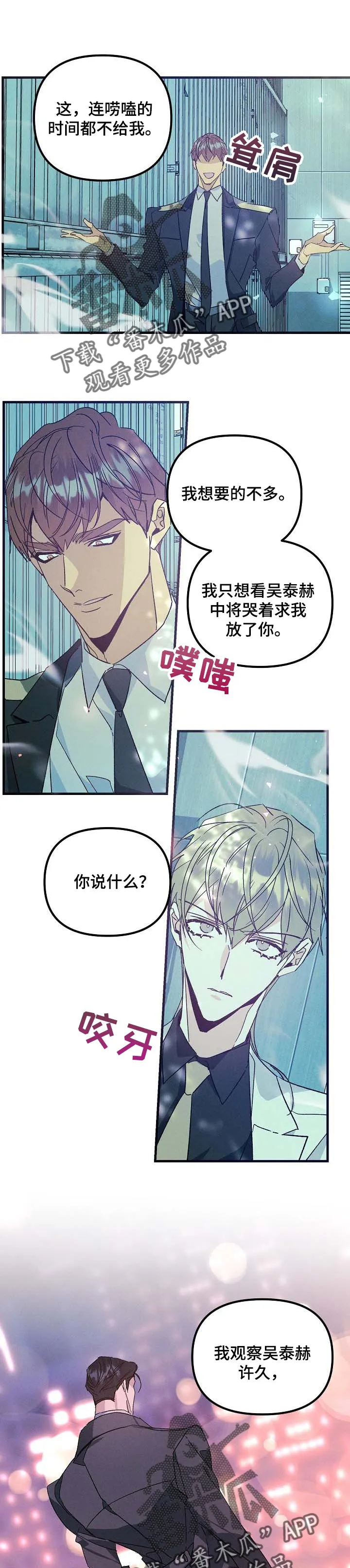 青年将官糖心漫画漫画,第88章：汇报1图