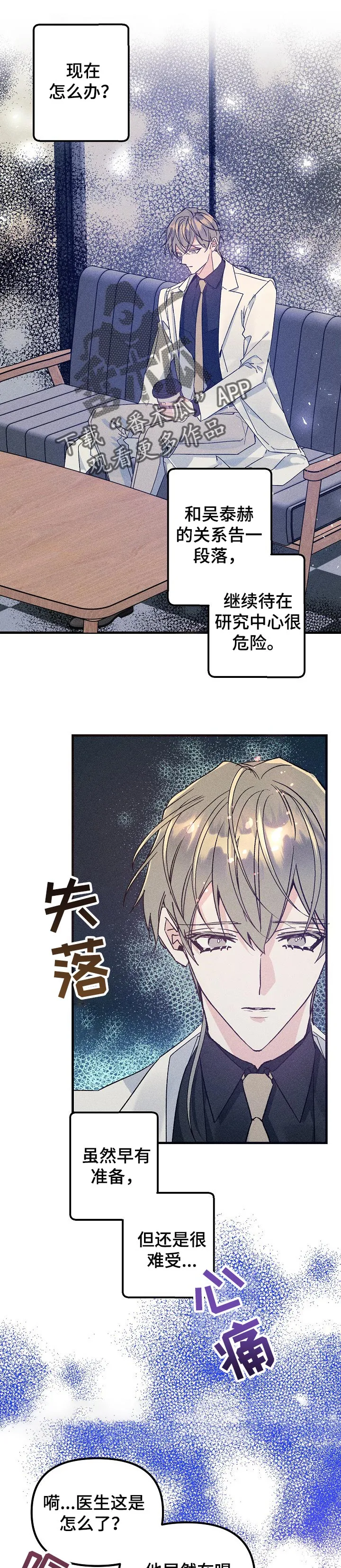 青年将官漫画漫画,第64章：关系结束了3图