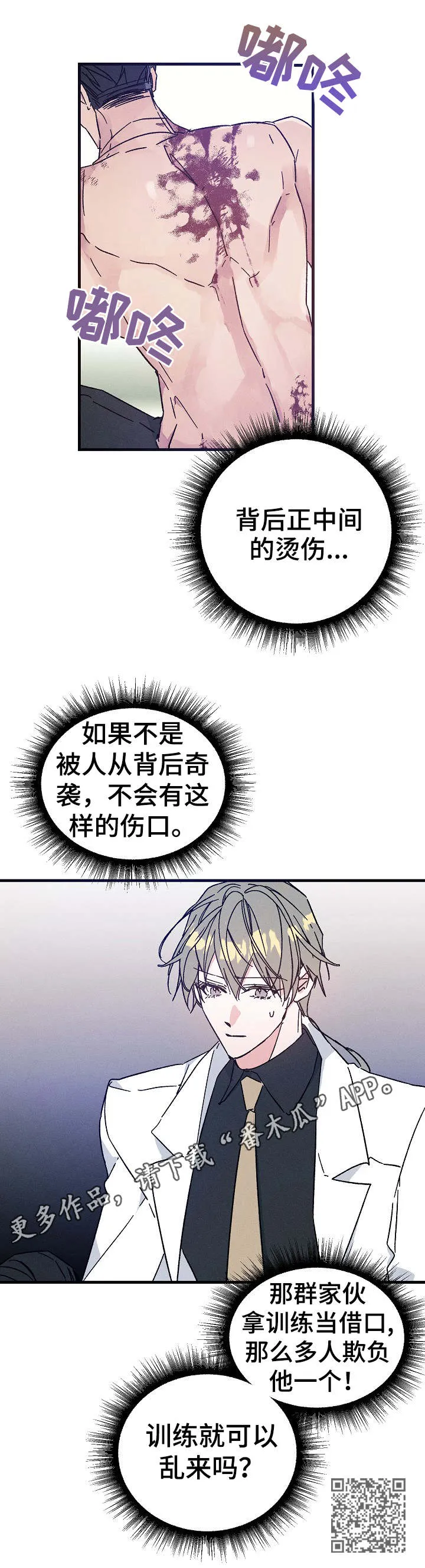 青年将官漫画漫画,第22章：受伤11图
