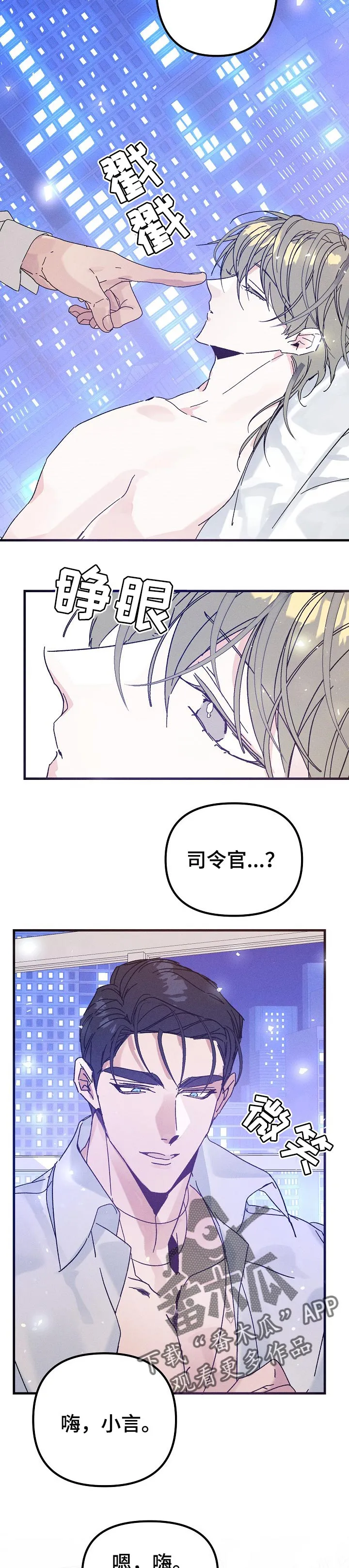 青年将官糖心漫画漫画,第53章：嫌弃的品味（番外）7图