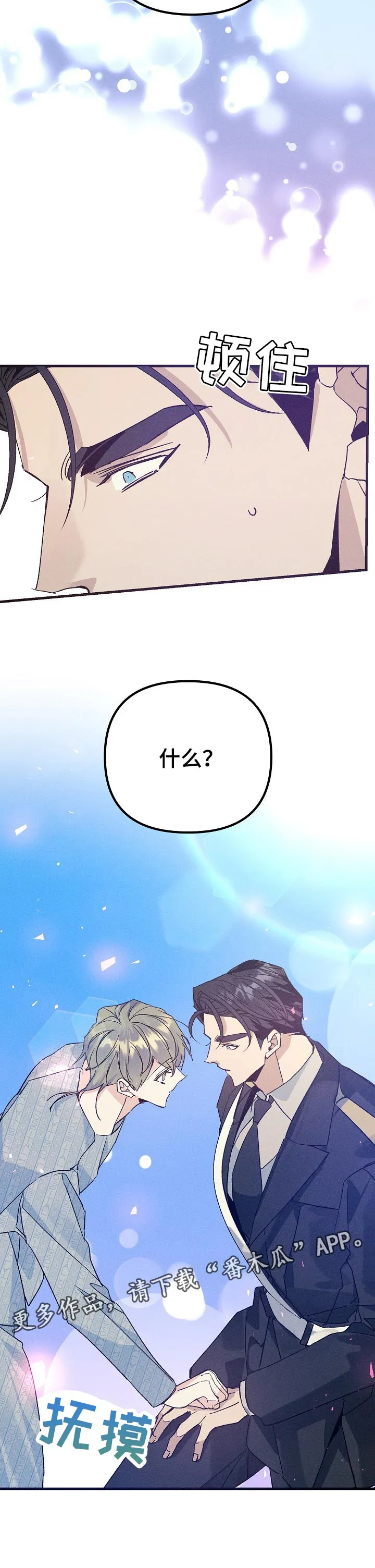 青年将官糖心漫画漫画,第93章：清醒11图