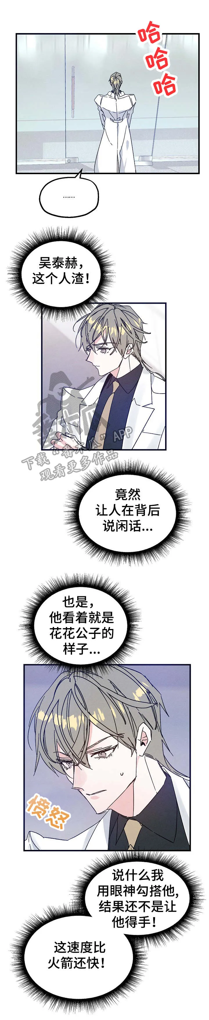 青年将官糖心漫画漫画,第21章：停电1图