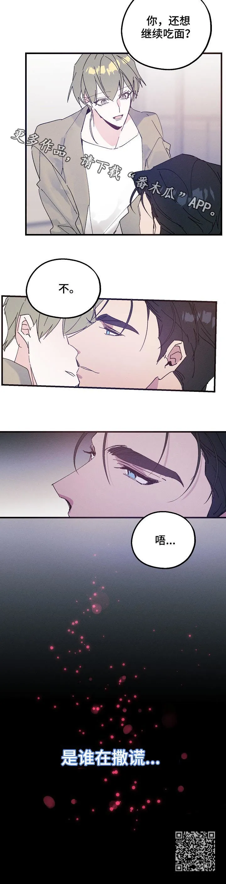 青年将官漫画漫画,第43章：谁在撒谎13图