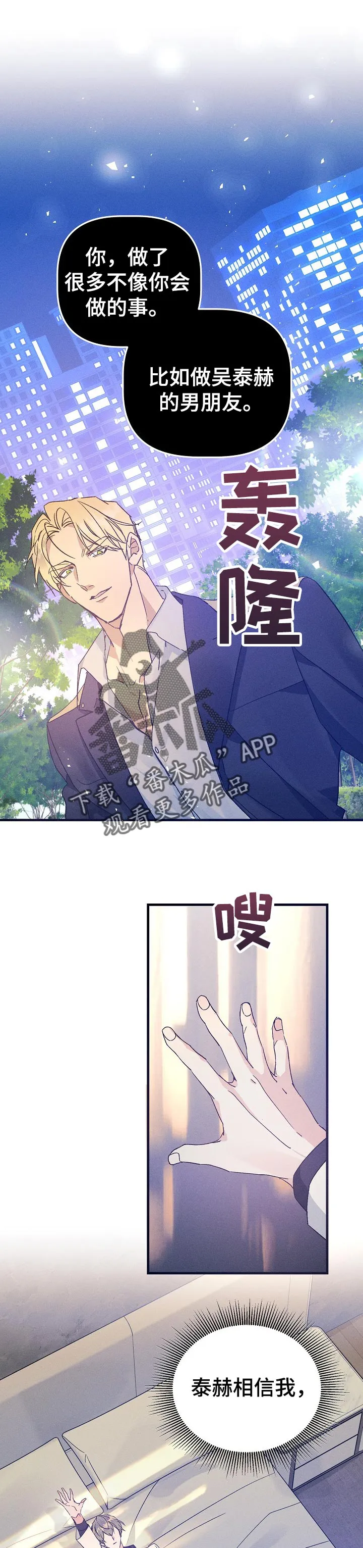 青年将官糖心漫画漫画,第63章：像个傻子似的1图