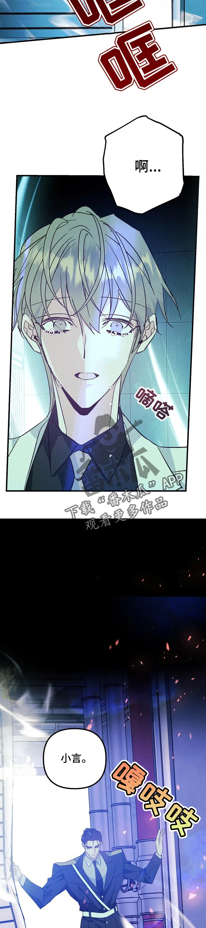 青年漫画简单内容漫画,第91章：找到你了11图