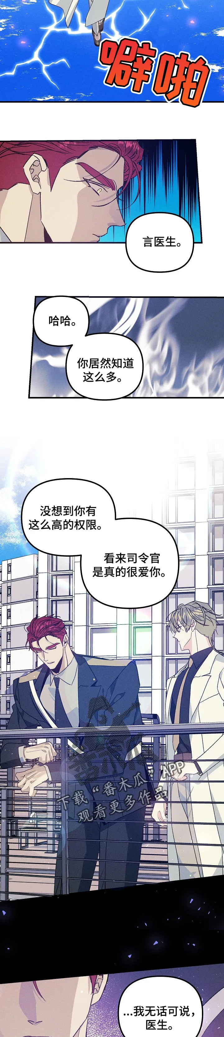 青年将官糖心漫画漫画,第83章：你也别查了6图