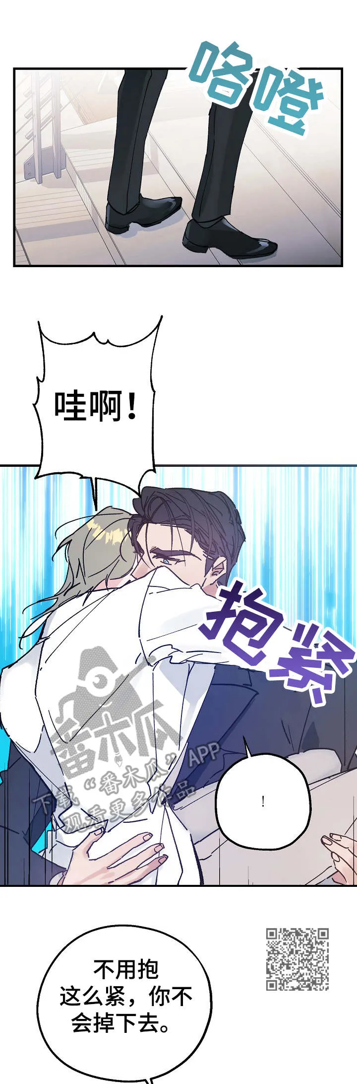 青年将官漫画漫画,第28章：拥抱的感觉6图