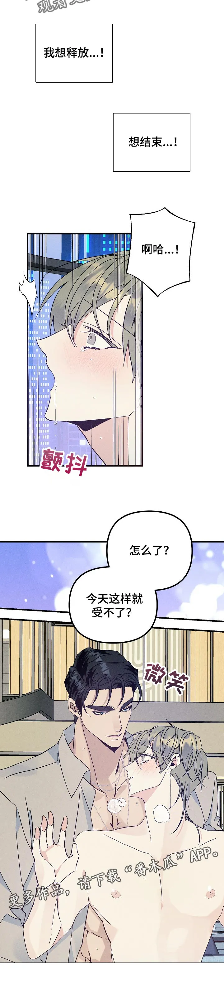 青年将官糖心漫画漫画,第78章：准备10图