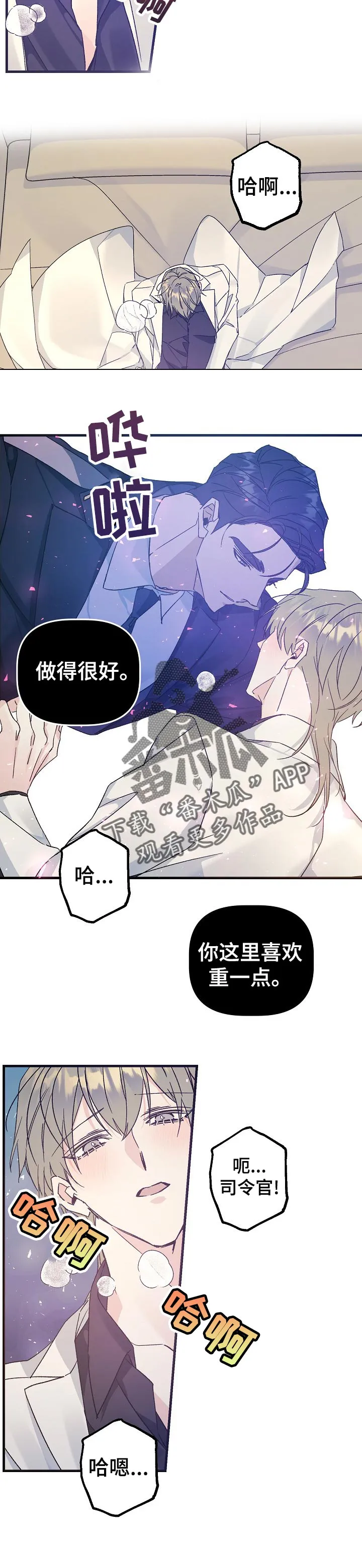 青年将官糖心漫画漫画,第63章：像个傻子似的6图