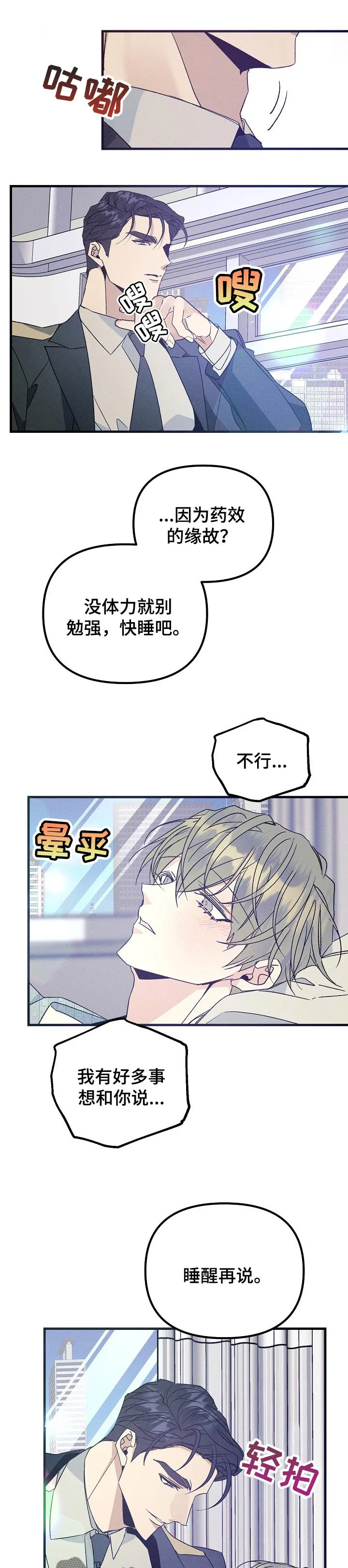 青年将官糖心漫画漫画,第95章：不会客气1图