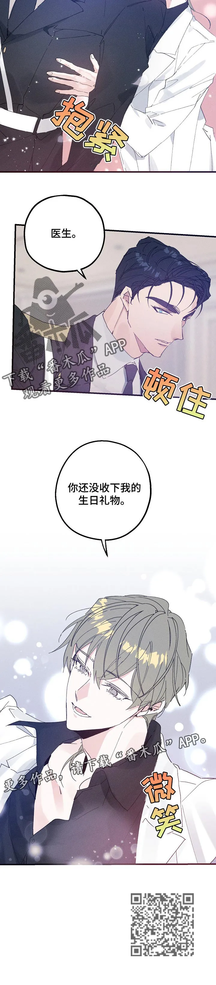 青年将官漫画漫画,第39章：还未收下的礼物10图