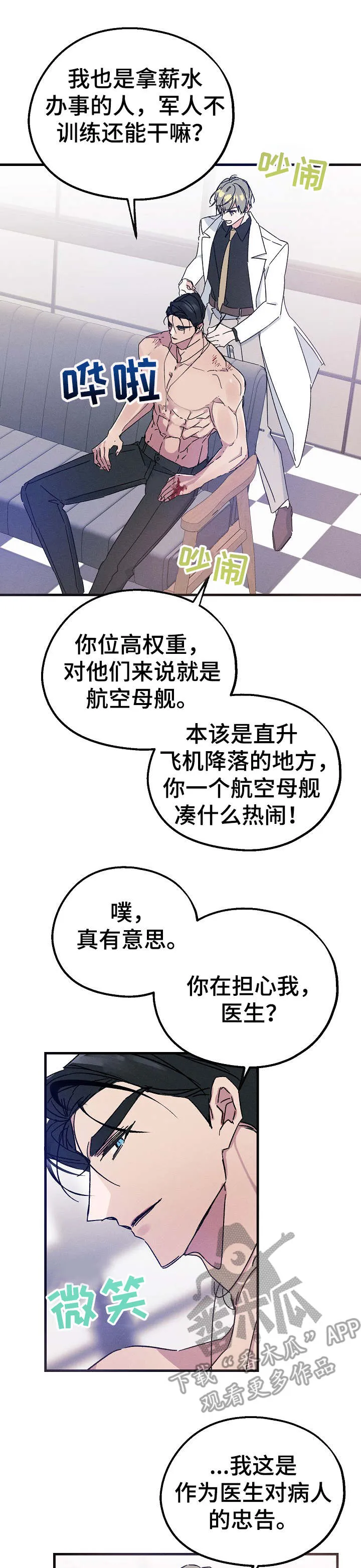 青年将官漫画漫画,第23章：借口2图