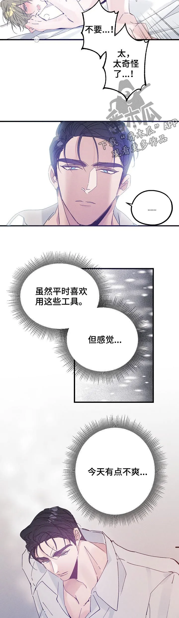 青年将官糖心漫画漫画,第41章：不喜欢7图