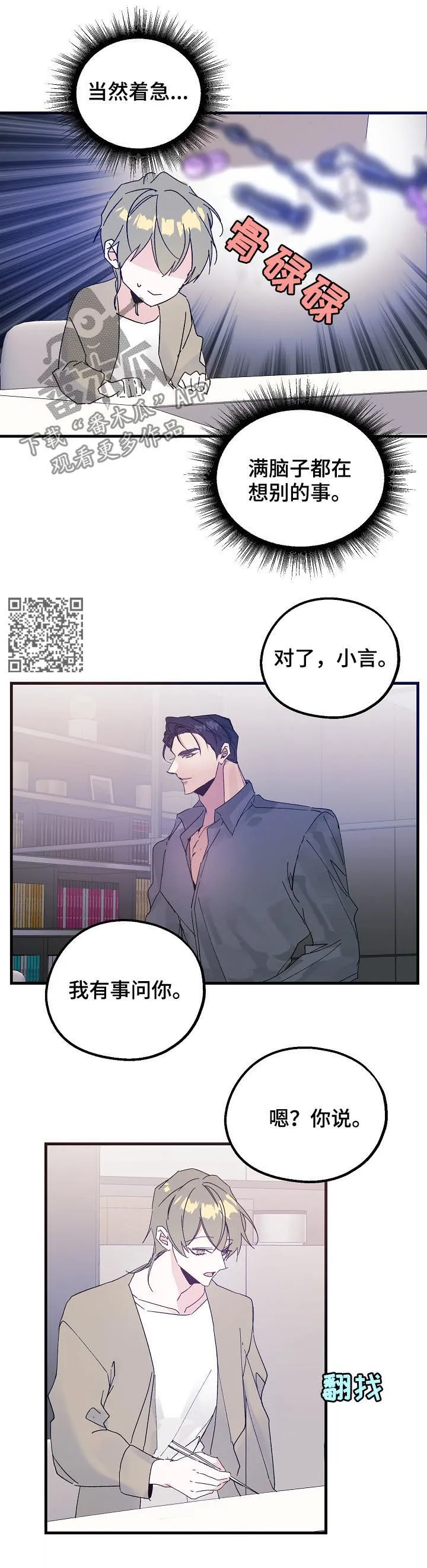 青年将官漫画漫画,第43章：谁在撒谎7图