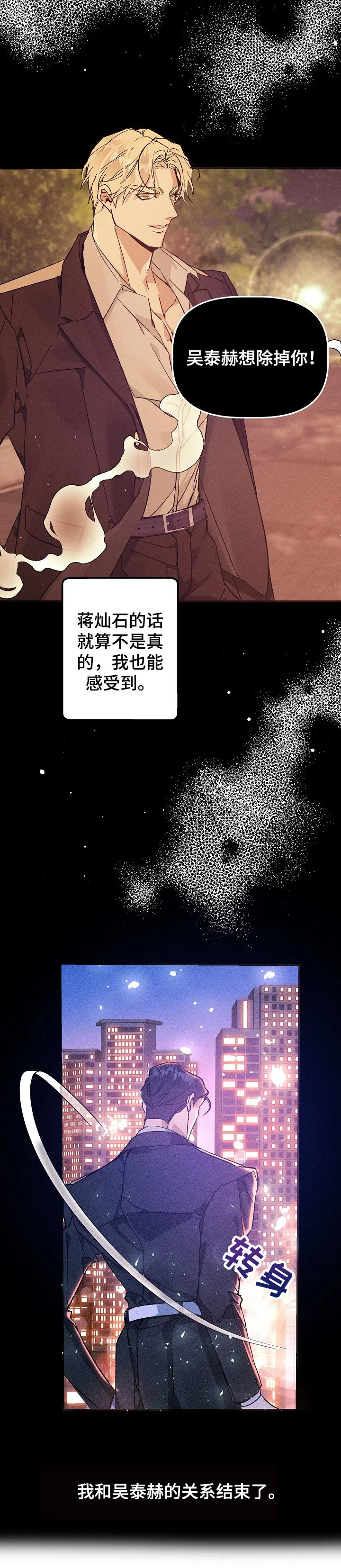 青年将官漫画漫画,第64章：关系结束了2图