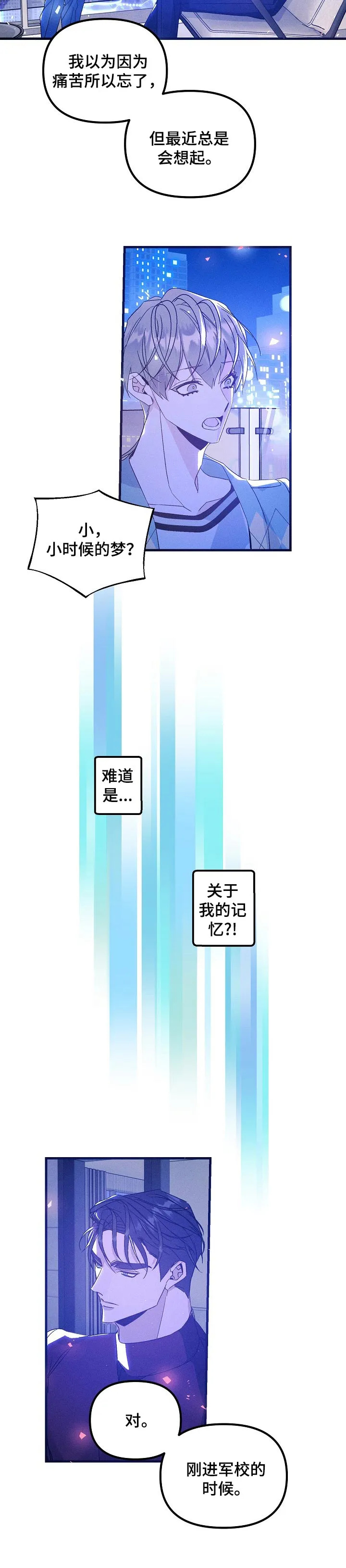青年将官漫画漫画,第81章：阴影7图