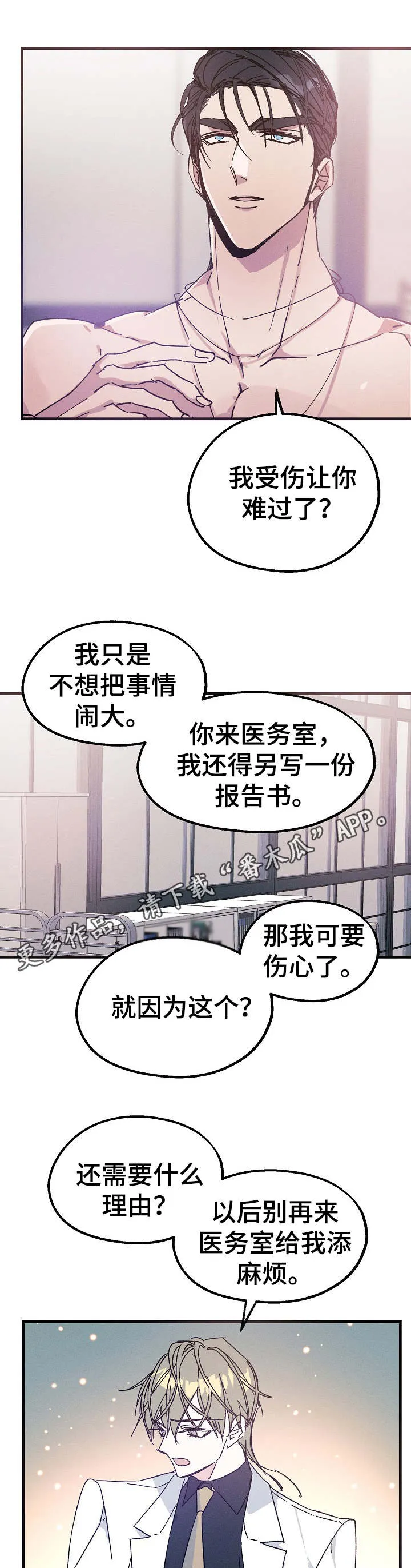 青年将官漫画漫画,第23章：借口9图