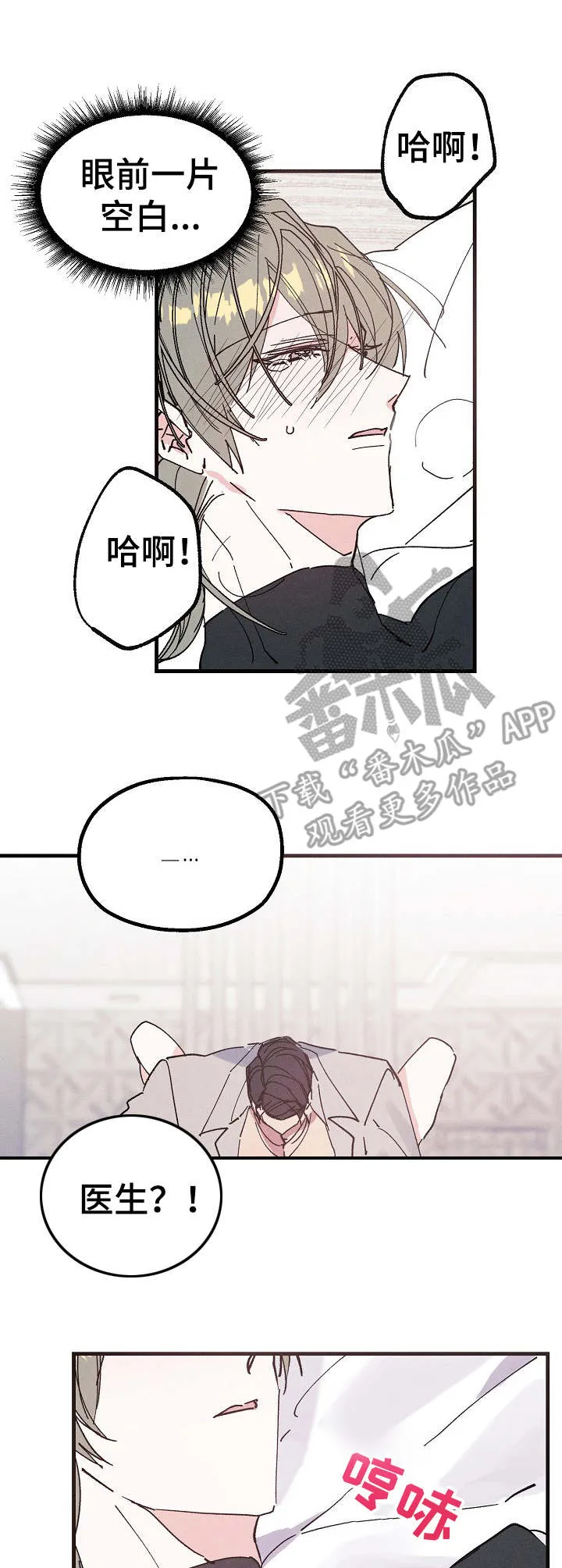 青年将官糖心漫画漫画,第19章：结束不了5图