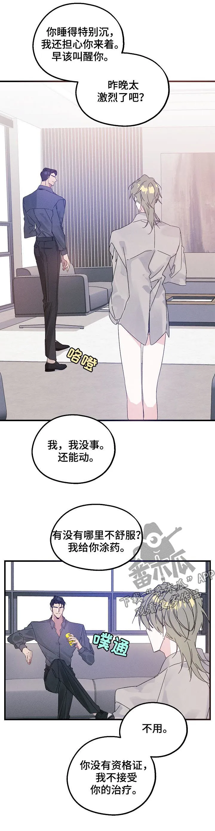 青年将官糖心漫画漫画,第42章：有可能是急事10图