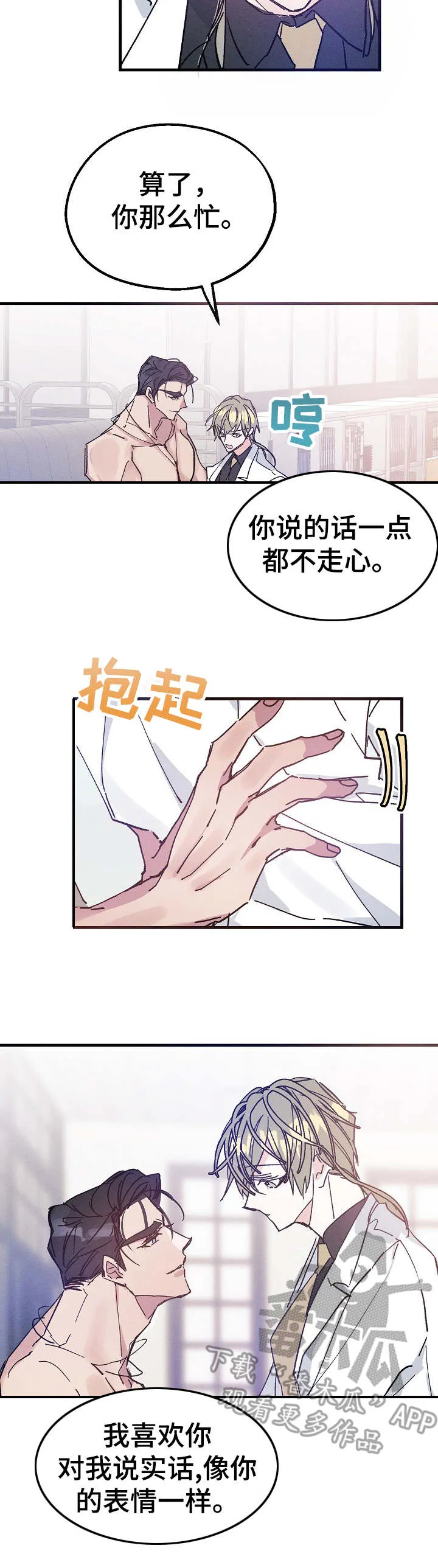青年将官漫画漫画,第24章：私人领地4图