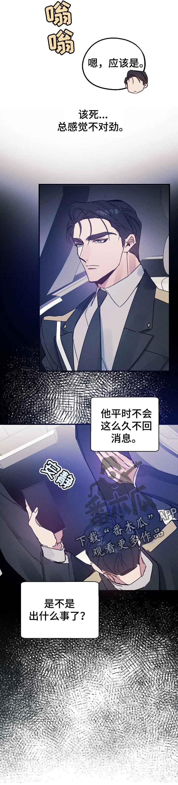 青年将官糖心漫画漫画,第46章：把柄7图