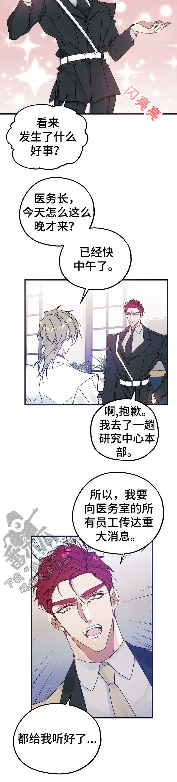 青年将官漫画漫画,第32章：糖分天堂4图