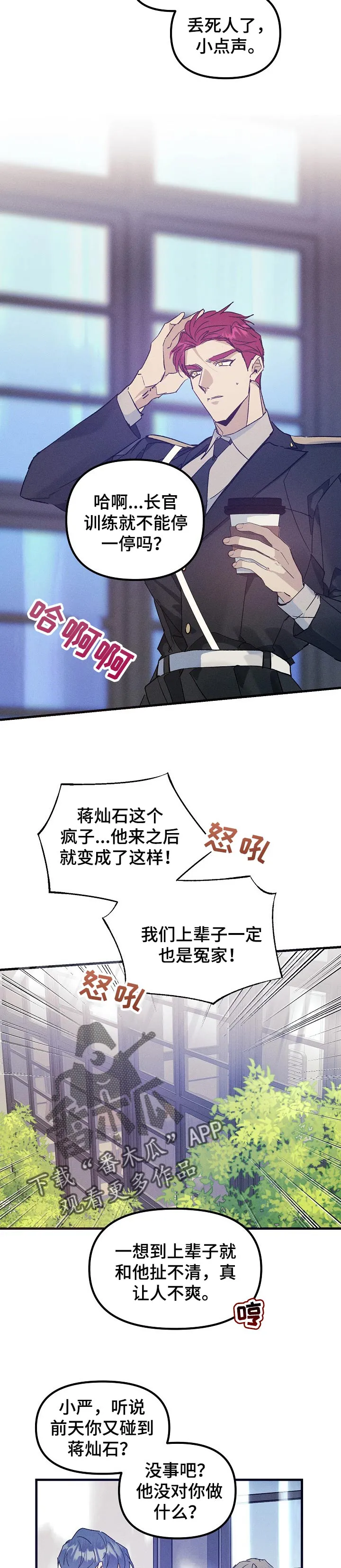 青年将官漫画漫画,第64章：关系结束了5图