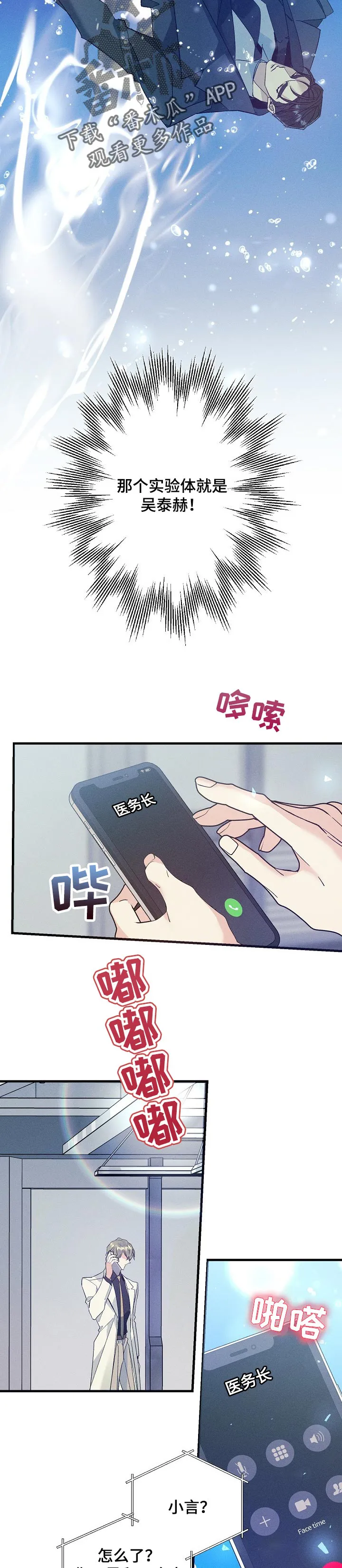 青年将官漫画漫画,第98章：实验体6图