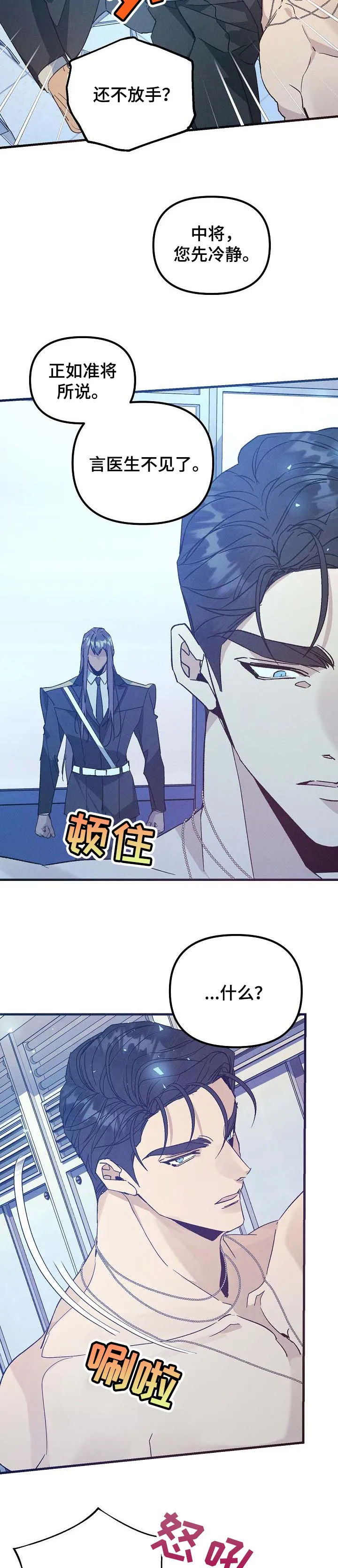青年将官糖心漫画漫画,第89章：自己离开5图
