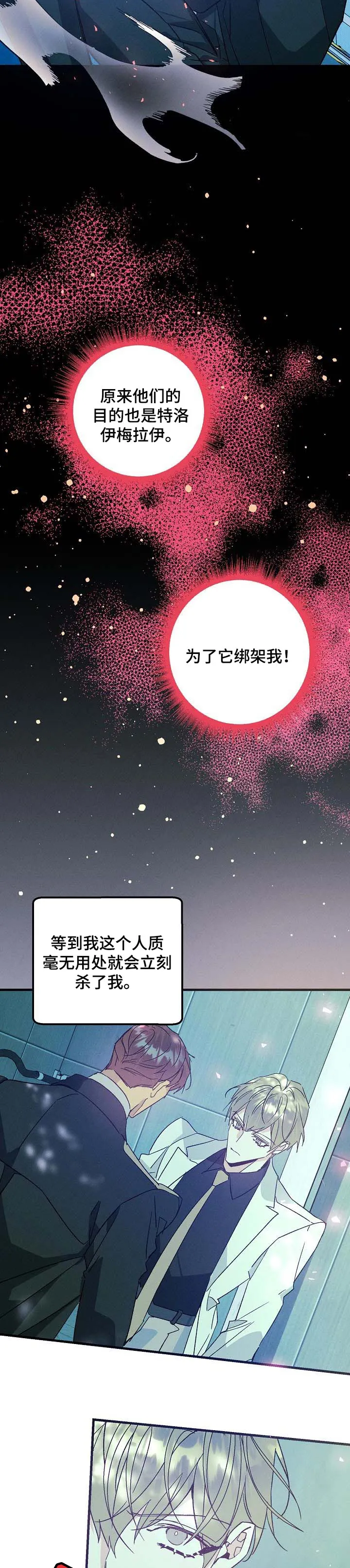 青年将官糖心漫画漫画,第88章：汇报3图