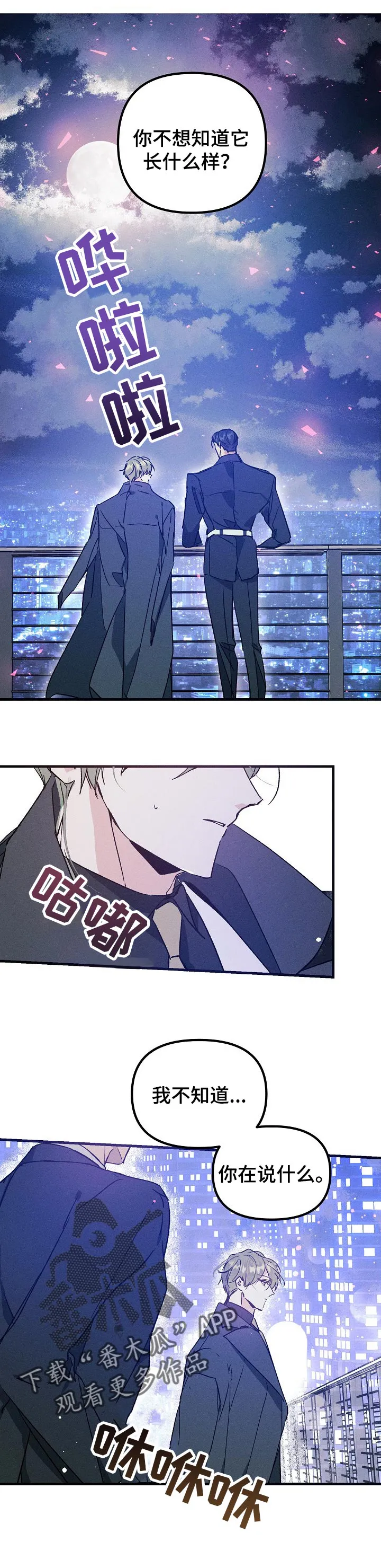 青年将官漫画漫画,第59章：成为我的人7图