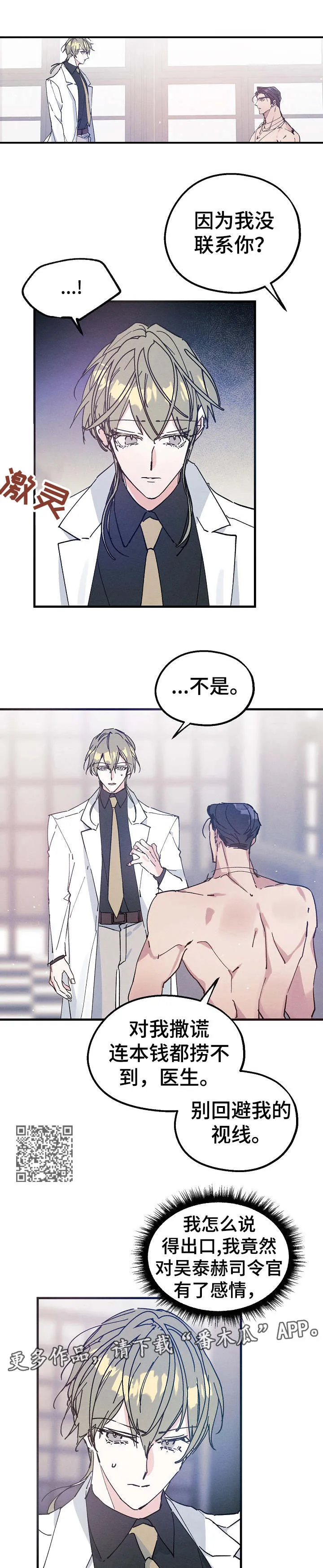 青年将官漫画漫画,第23章：借口5图