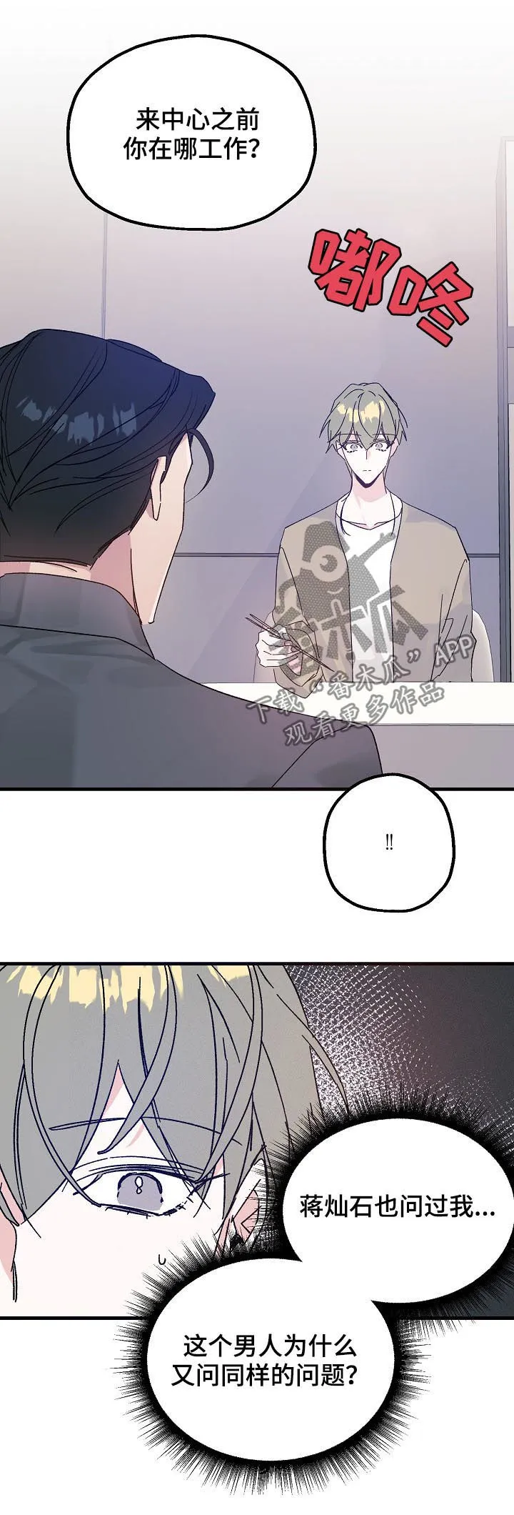 青年将官漫画漫画,第43章：谁在撒谎8图