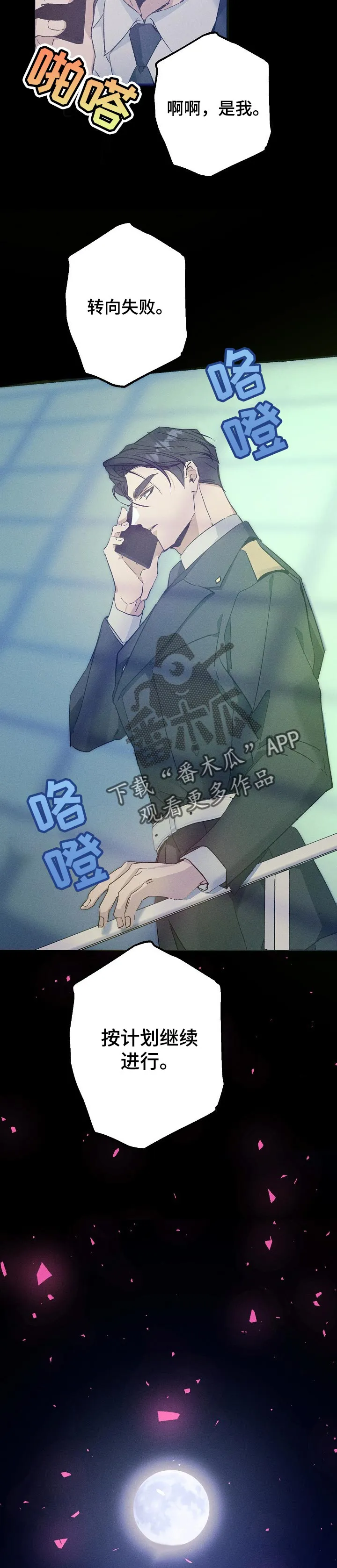 青年将官糖心漫画漫画,第60章：期待的生活8图