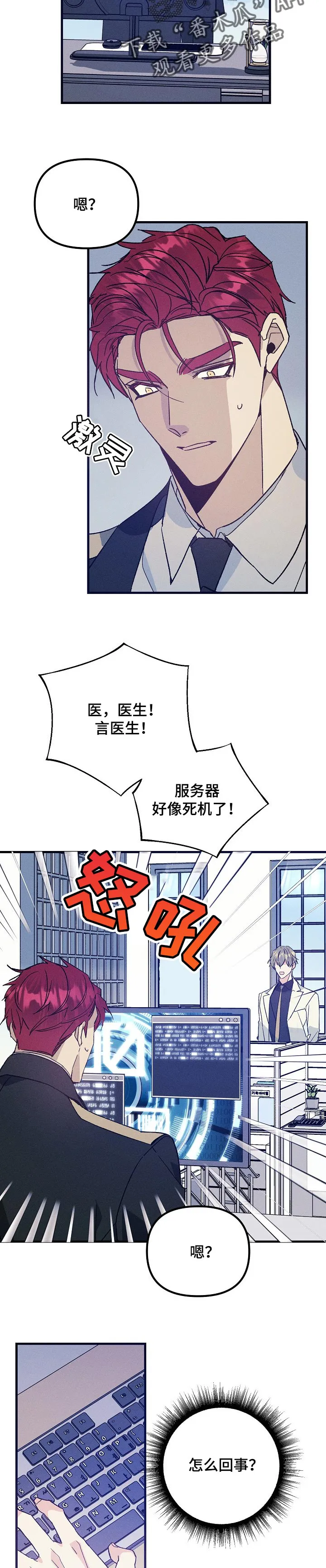 青年将官糖心漫画漫画,第75章：监视3图