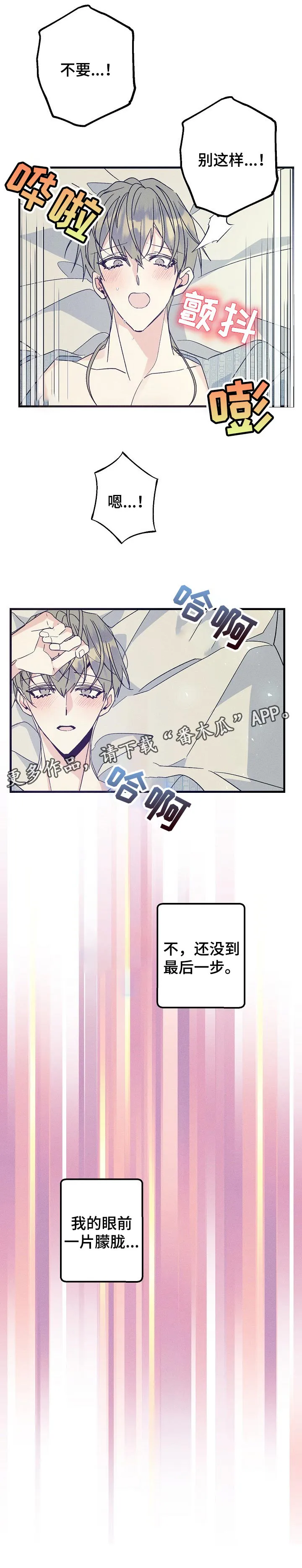 青年将官糖心漫画漫画,第94章：你现在不正常8图